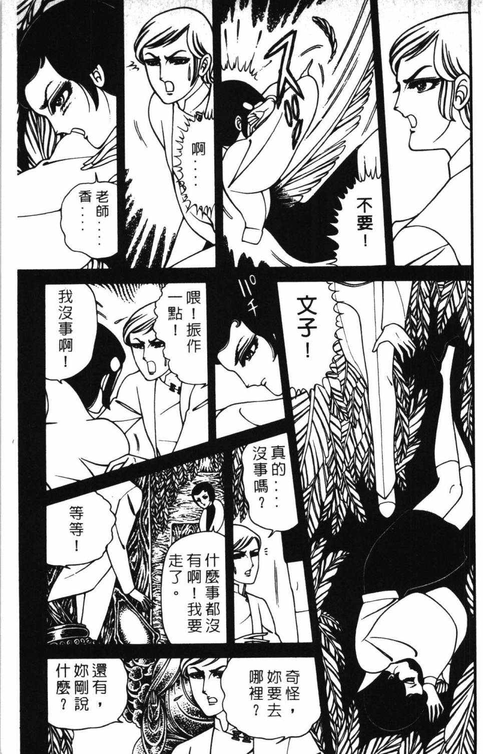 《帕塔利洛!》漫画最新章节第3卷免费下拉式在线观看章节第【187】张图片