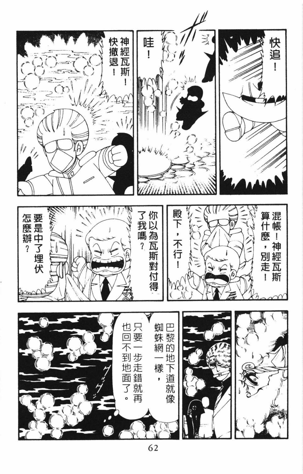 《帕塔利洛!》漫画最新章节第18卷免费下拉式在线观看章节第【68】张图片