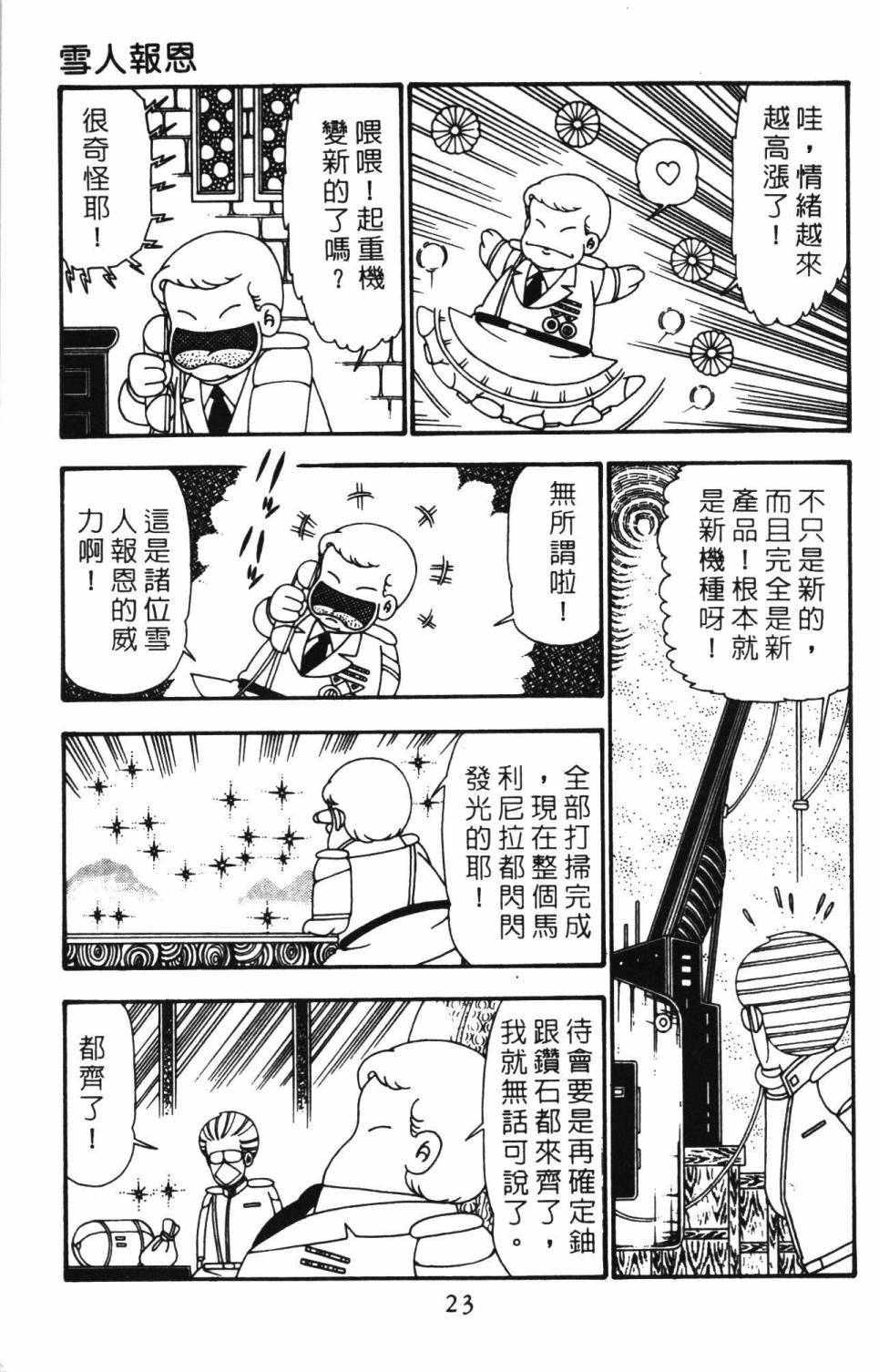 《帕塔利洛!》漫画最新章节第25卷免费下拉式在线观看章节第【29】张图片