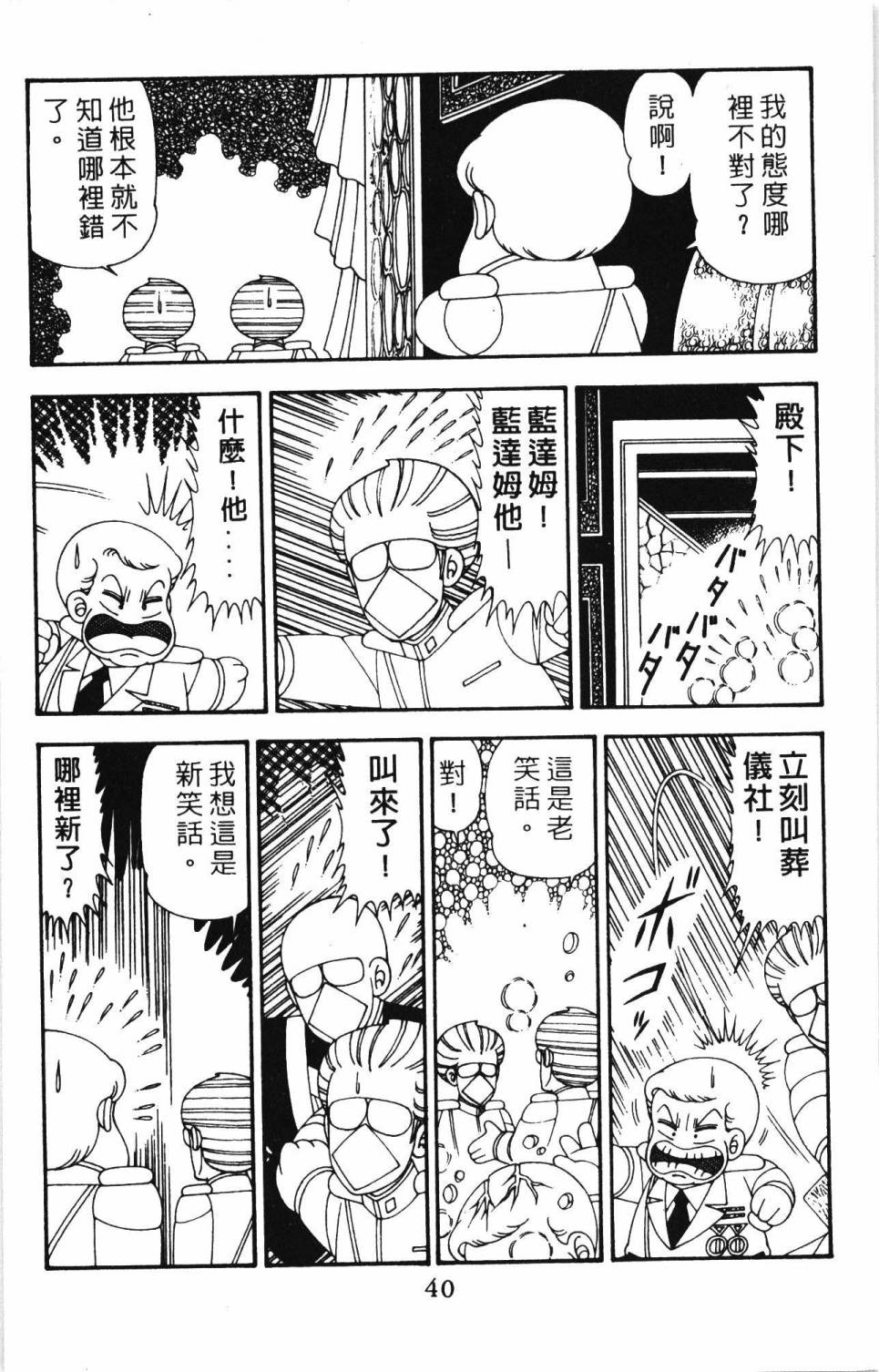 《帕塔利洛!》漫画最新章节第20卷免费下拉式在线观看章节第【46】张图片