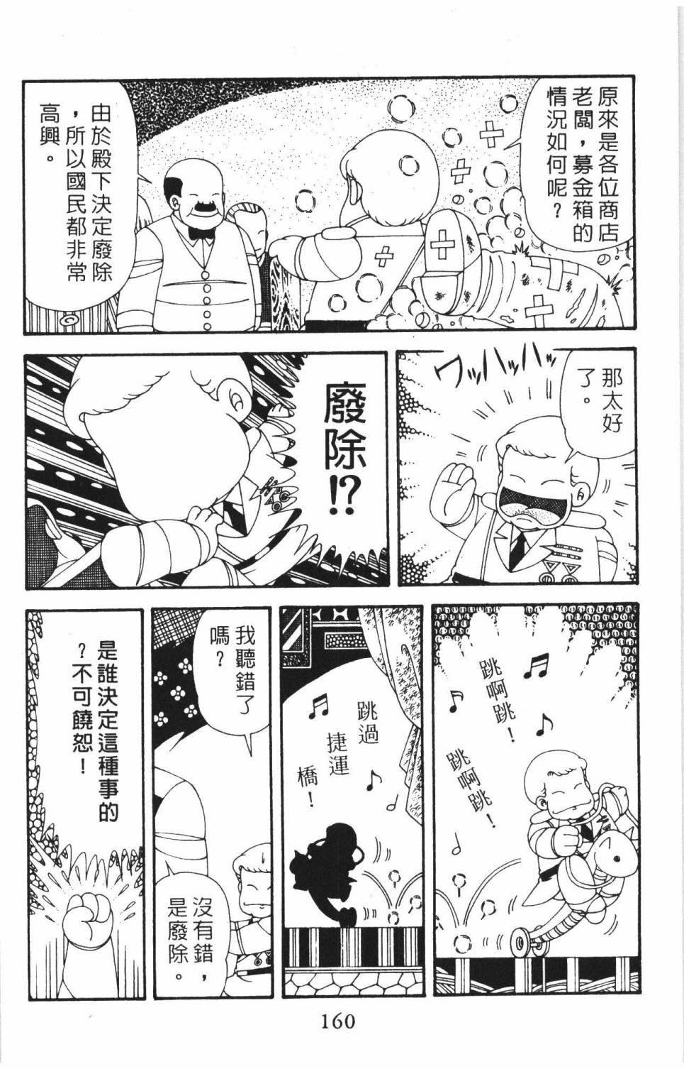 《帕塔利洛!》漫画最新章节第37卷免费下拉式在线观看章节第【166】张图片