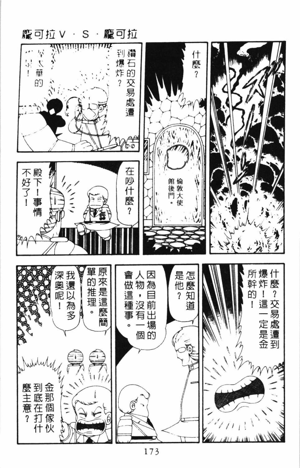 《帕塔利洛!》漫画最新章节第17卷免费下拉式在线观看章节第【179】张图片