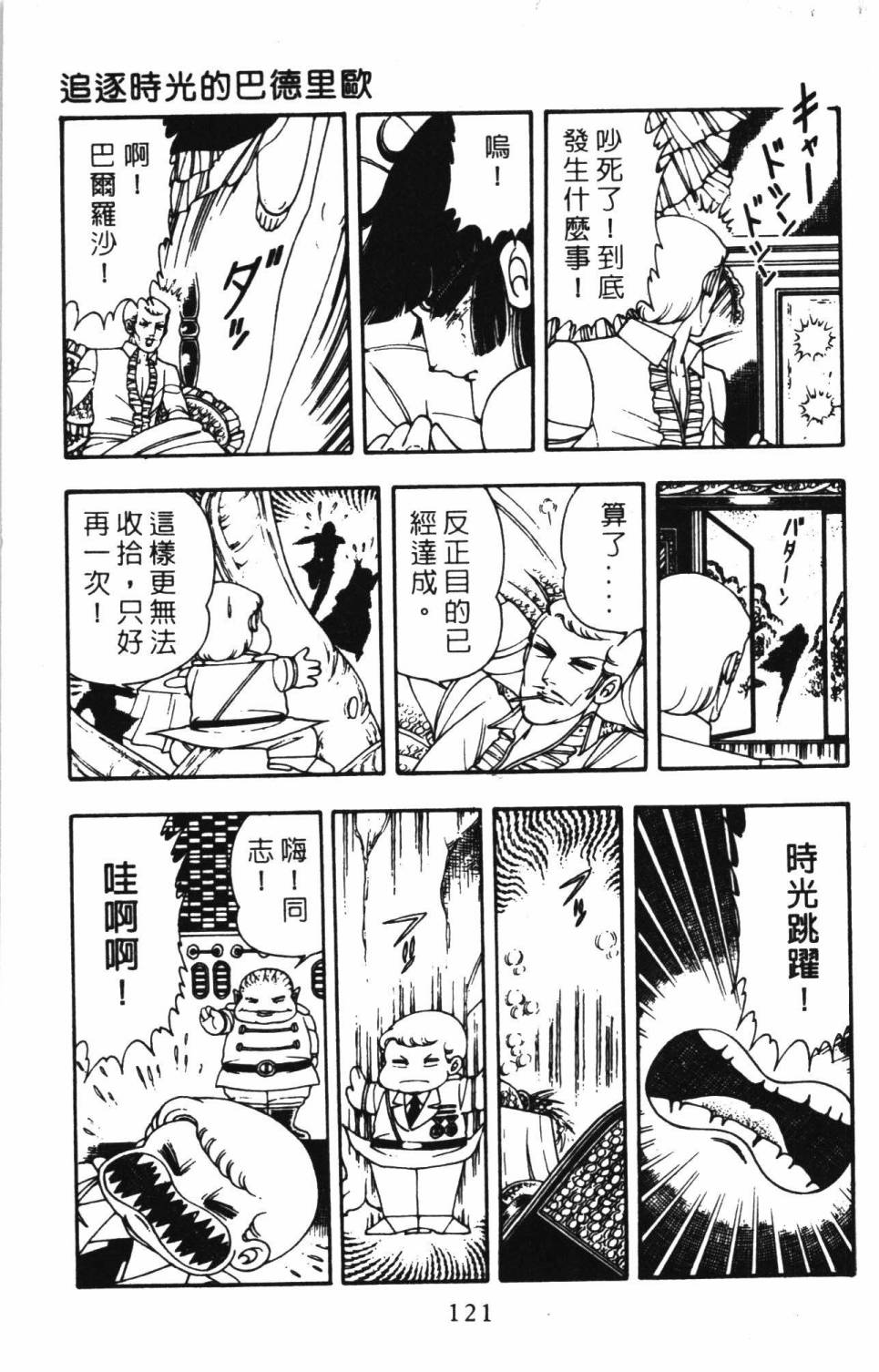 《帕塔利洛!》漫画最新章节第6卷免费下拉式在线观看章节第【127】张图片