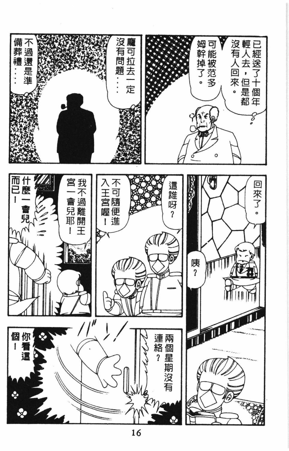 《帕塔利洛!》漫画最新章节第14卷免费下拉式在线观看章节第【22】张图片