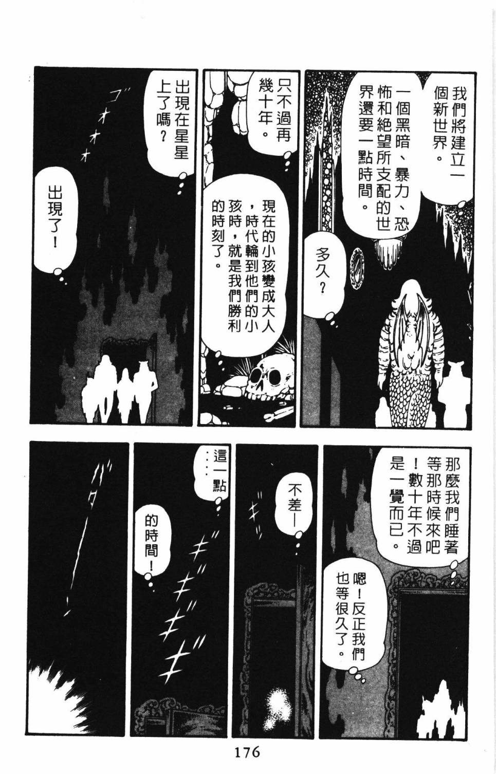 《帕塔利洛!》漫画最新章节第12卷免费下拉式在线观看章节第【182】张图片