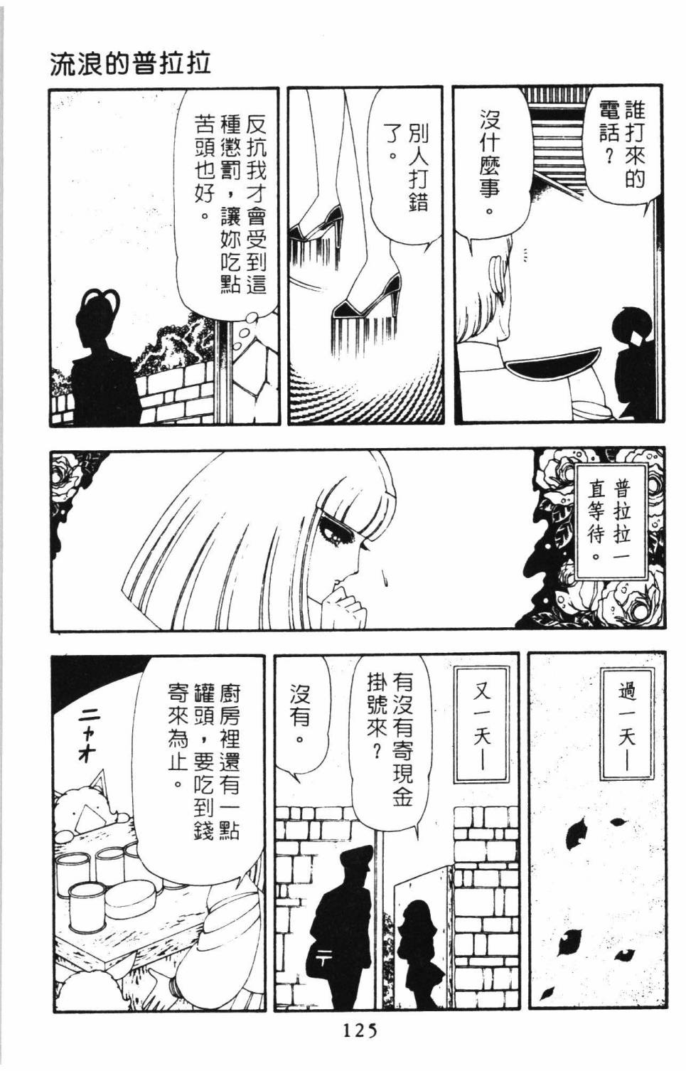 《帕塔利洛!》漫画最新章节第15卷免费下拉式在线观看章节第【131】张图片