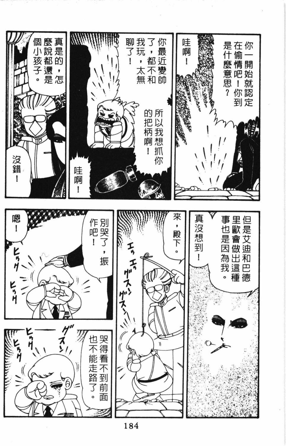 《帕塔利洛!》漫画最新章节第11卷免费下拉式在线观看章节第【190】张图片