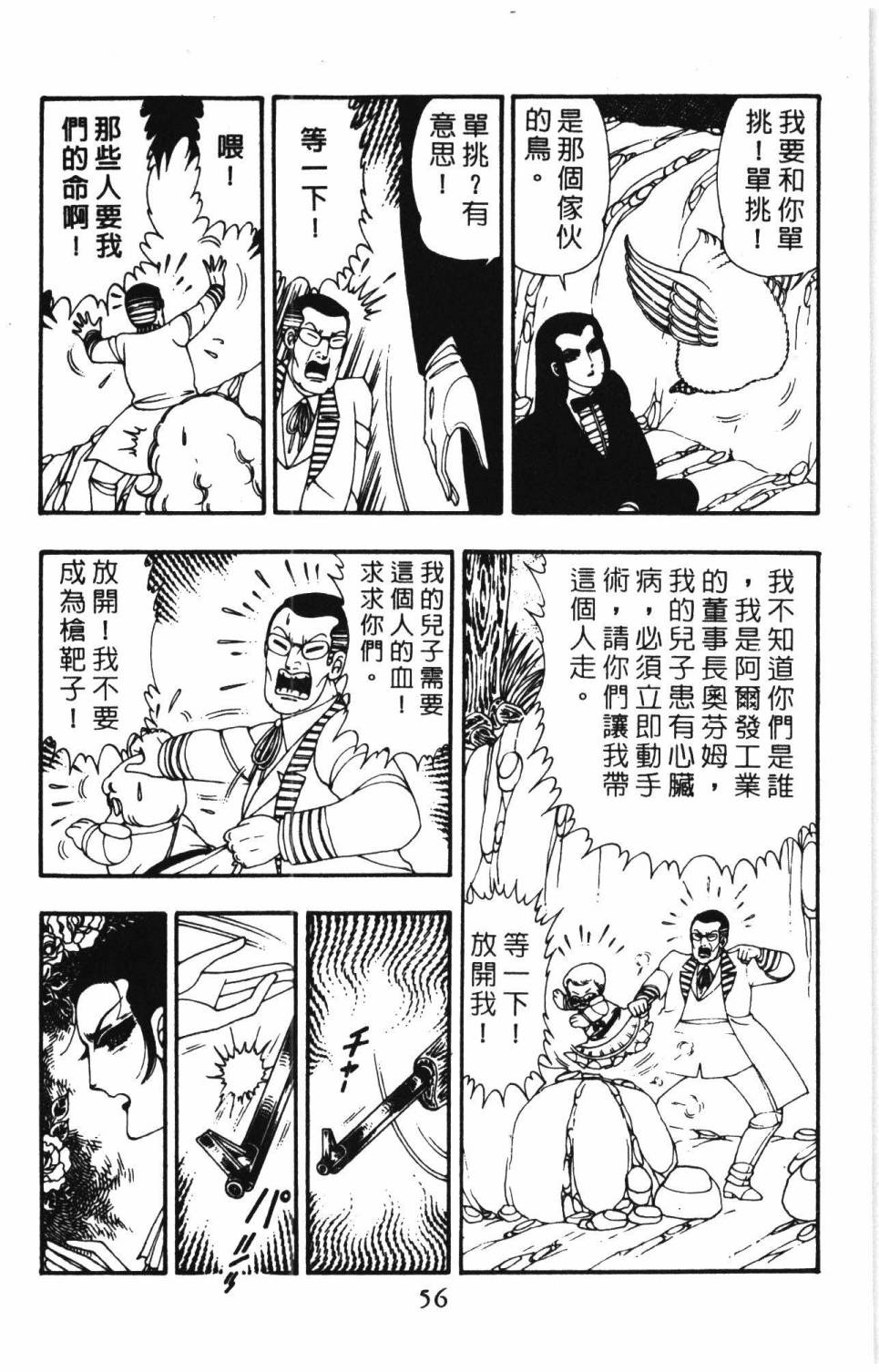 《帕塔利洛!》漫画最新章节第10卷免费下拉式在线观看章节第【62】张图片