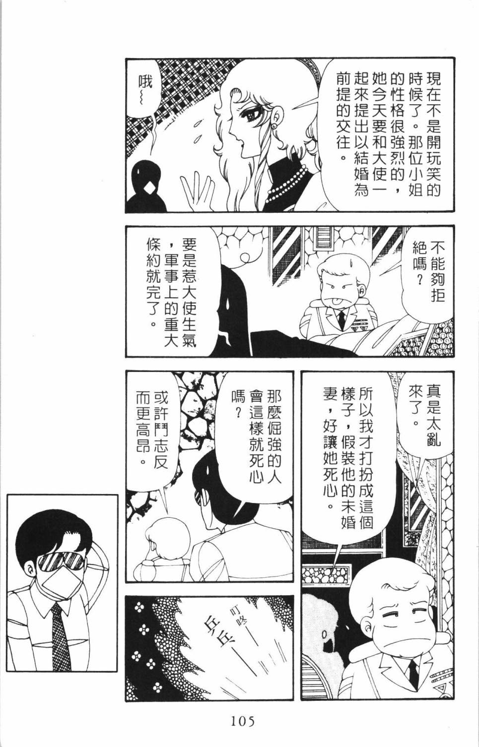 《帕塔利洛!》漫画最新章节第35卷免费下拉式在线观看章节第【111】张图片