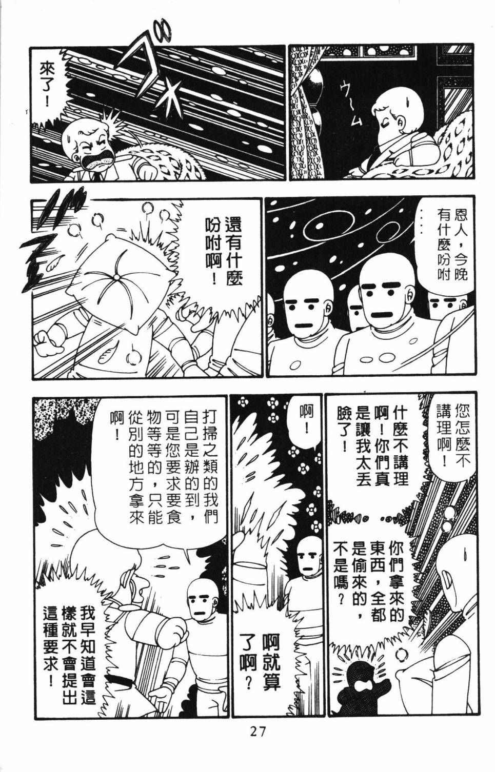 《帕塔利洛!》漫画最新章节第25卷免费下拉式在线观看章节第【33】张图片