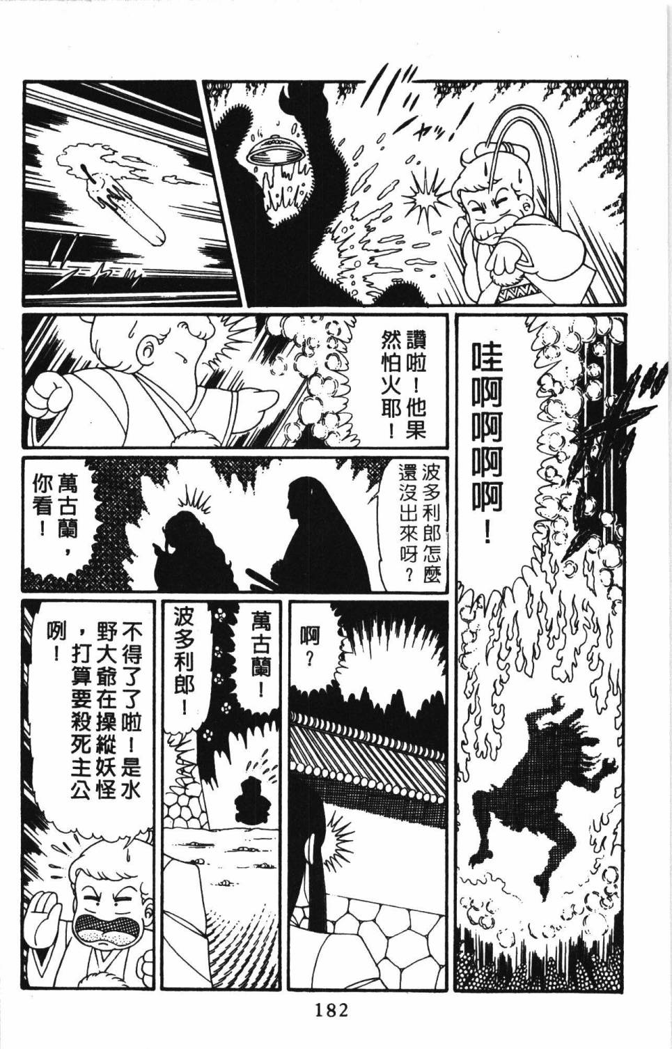 《帕塔利洛!》漫画最新章节第30卷免费下拉式在线观看章节第【188】张图片