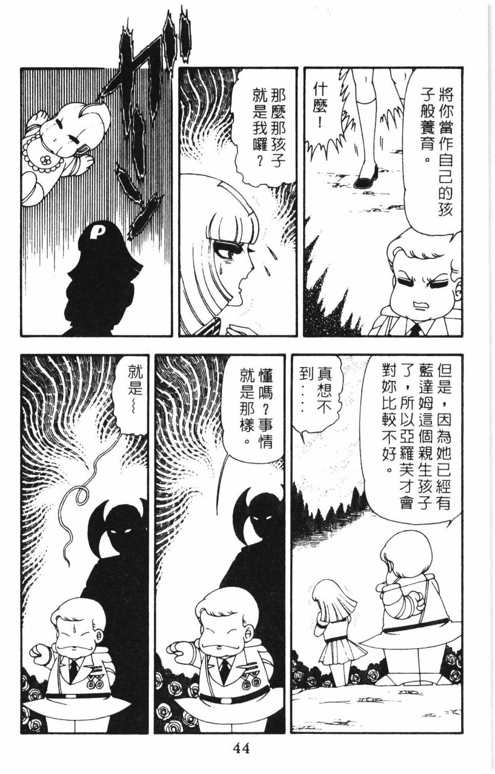 《帕塔利洛!》漫画最新章节第15卷免费下拉式在线观看章节第【50】张图片