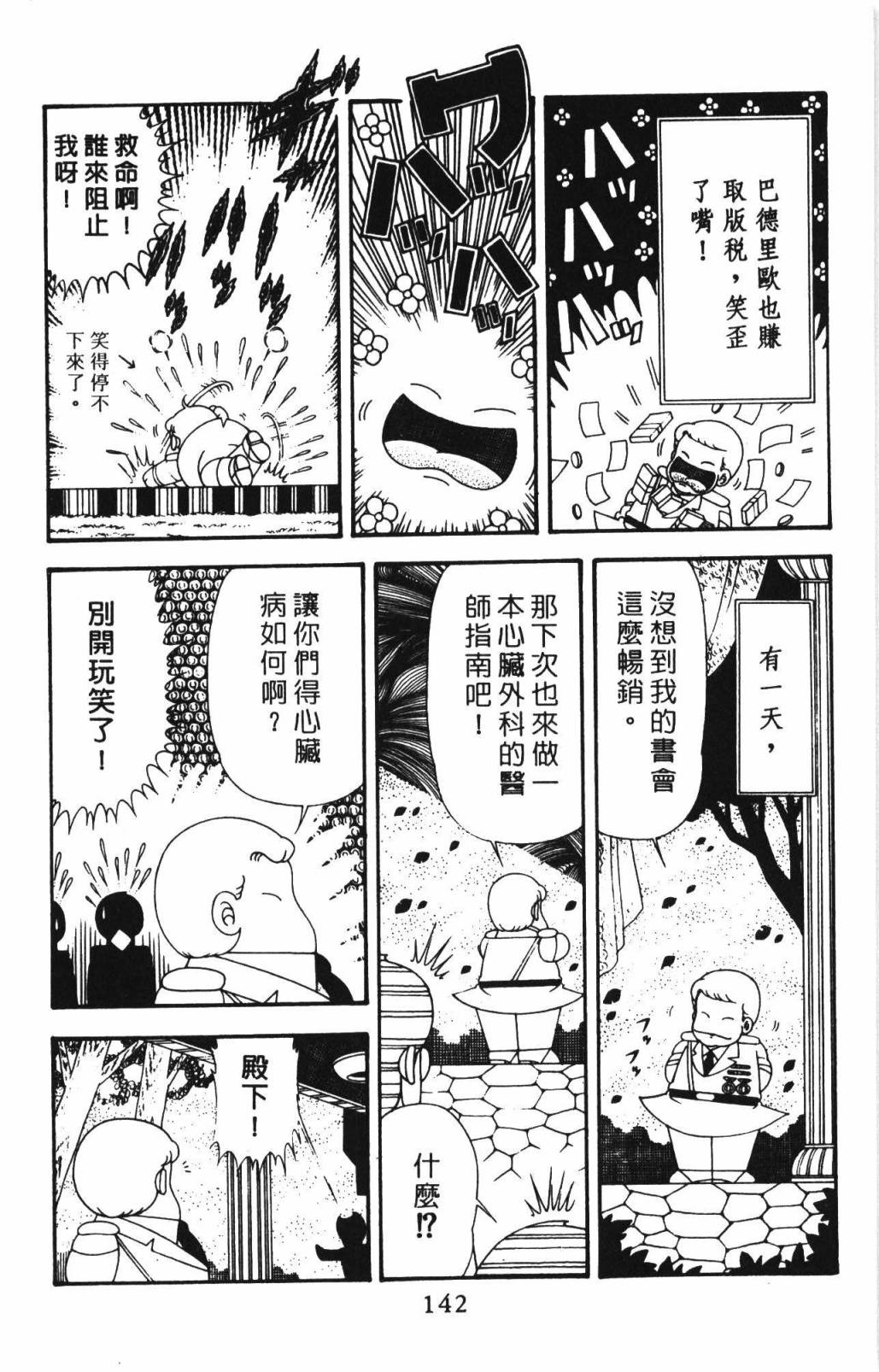 《帕塔利洛!》漫画最新章节第33卷免费下拉式在线观看章节第【148】张图片