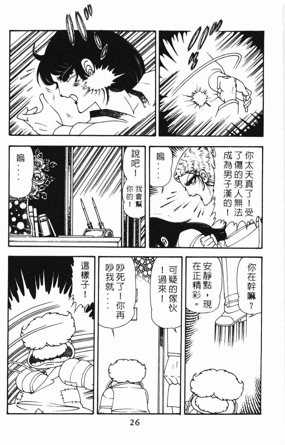 《帕塔利洛!》漫画最新章节第12卷免费下拉式在线观看章节第【32】张图片