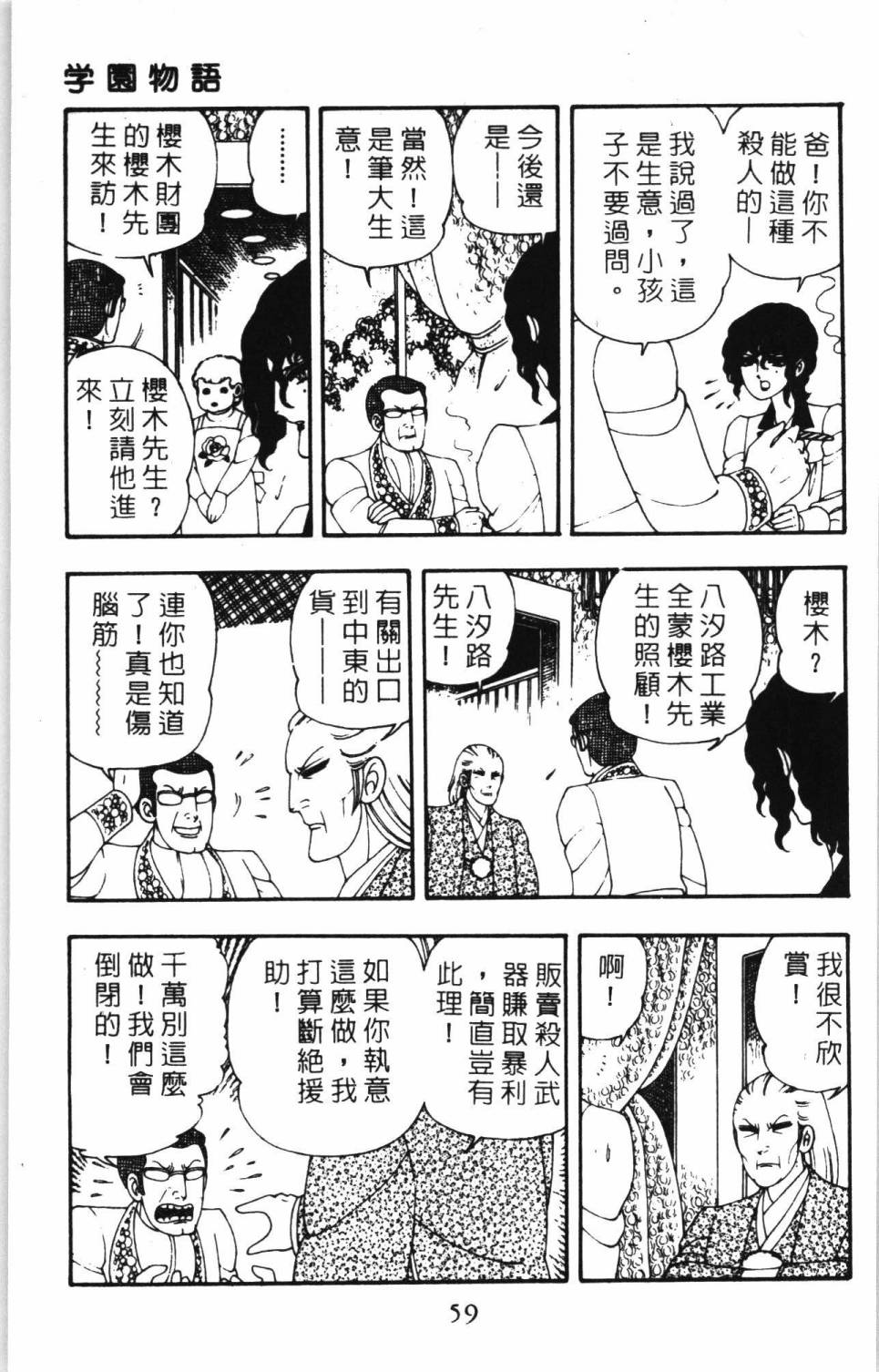 《帕塔利洛!》漫画最新章节第7卷免费下拉式在线观看章节第【65】张图片