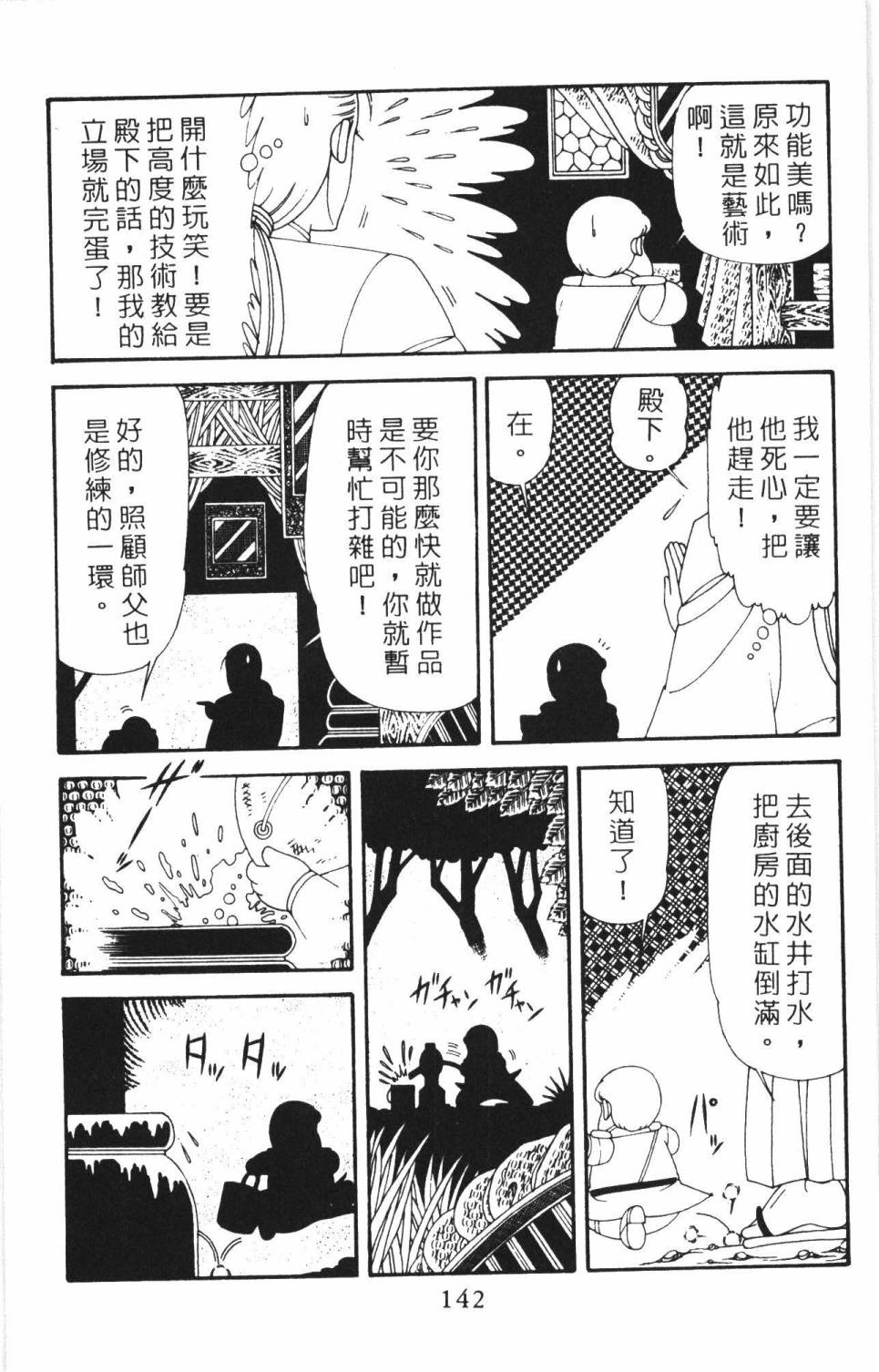 《帕塔利洛!》漫画最新章节第38卷免费下拉式在线观看章节第【148】张图片