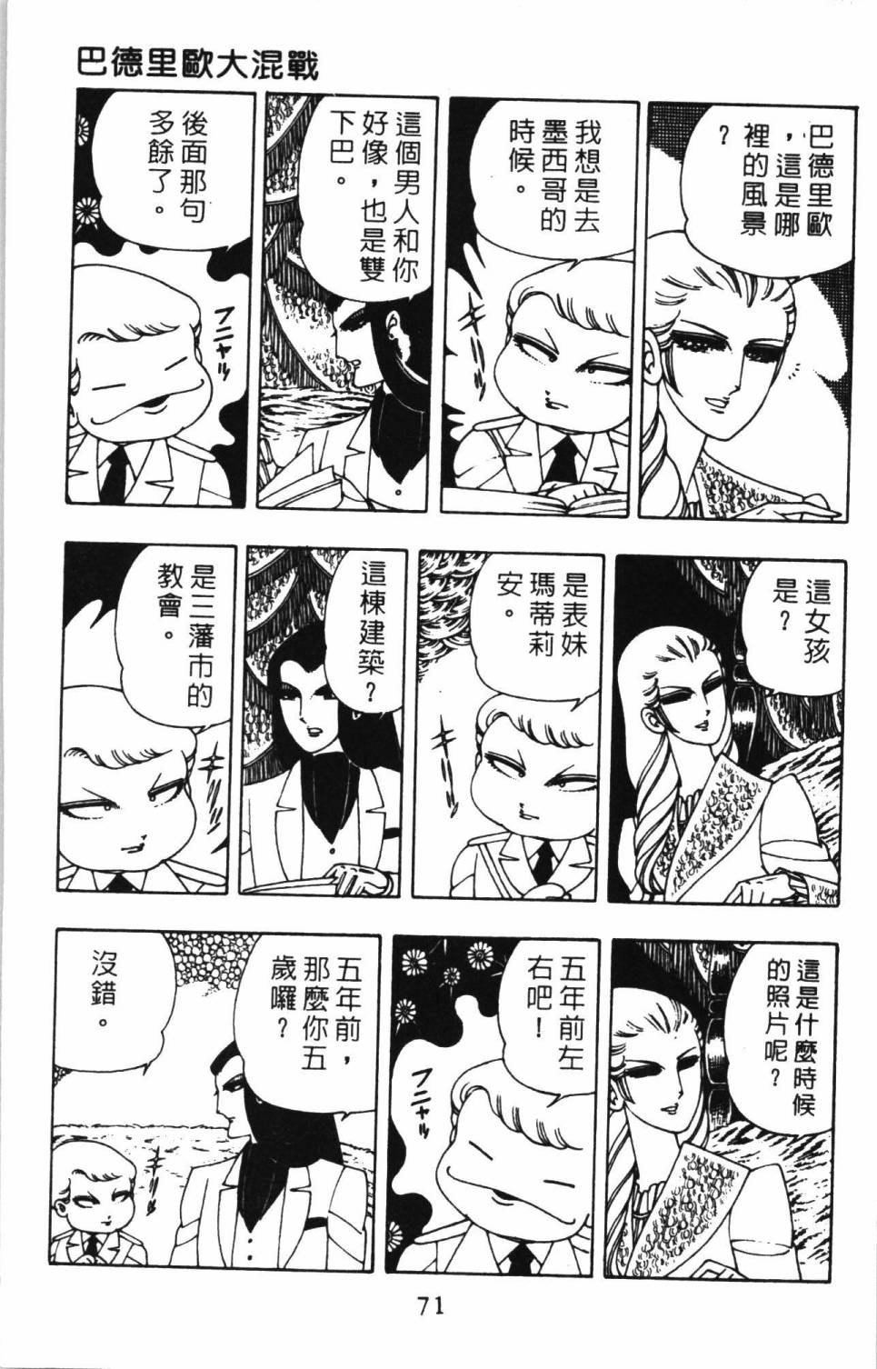 《帕塔利洛!》漫画最新章节第2卷免费下拉式在线观看章节第【77】张图片