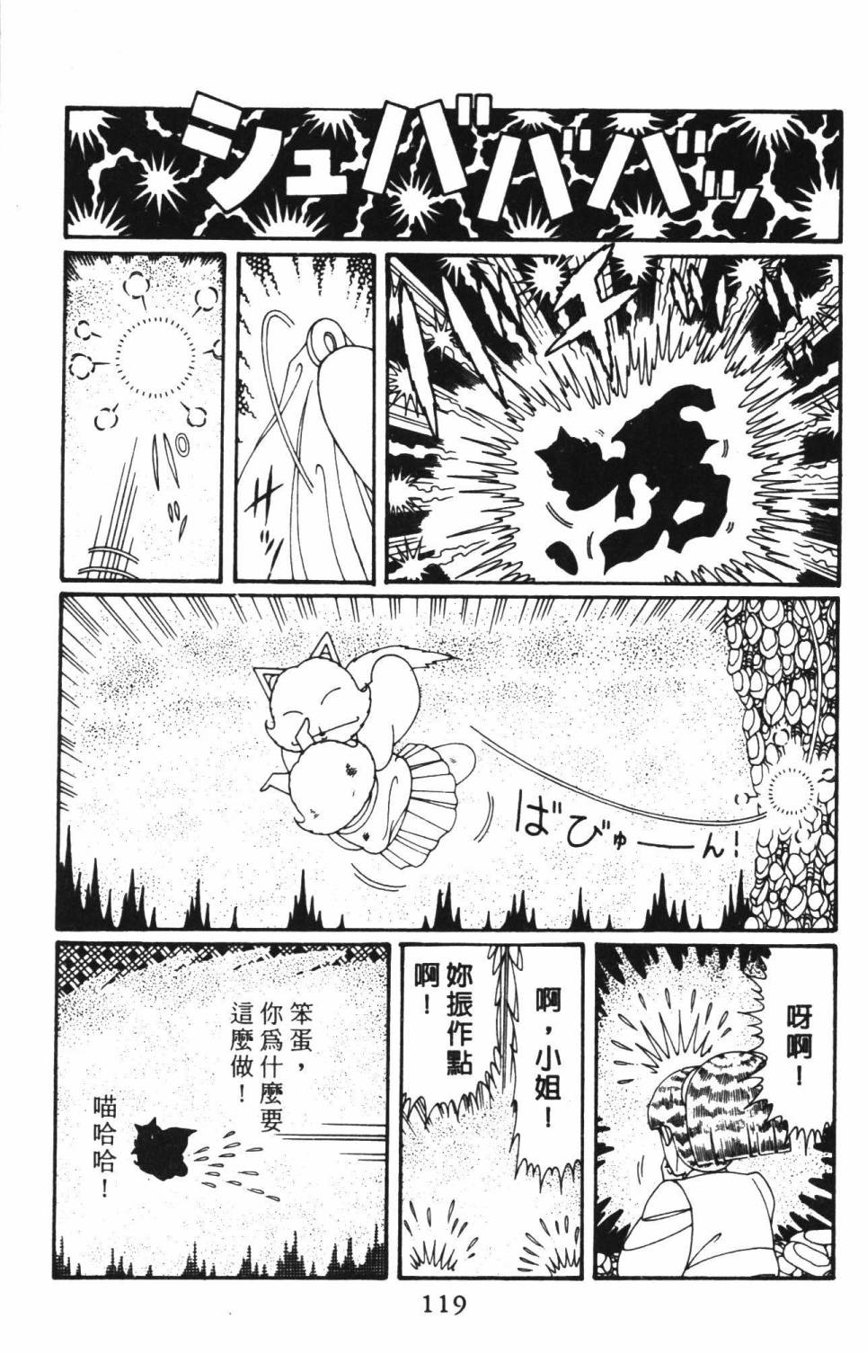 《帕塔利洛!》漫画最新章节第39卷免费下拉式在线观看章节第【125】张图片