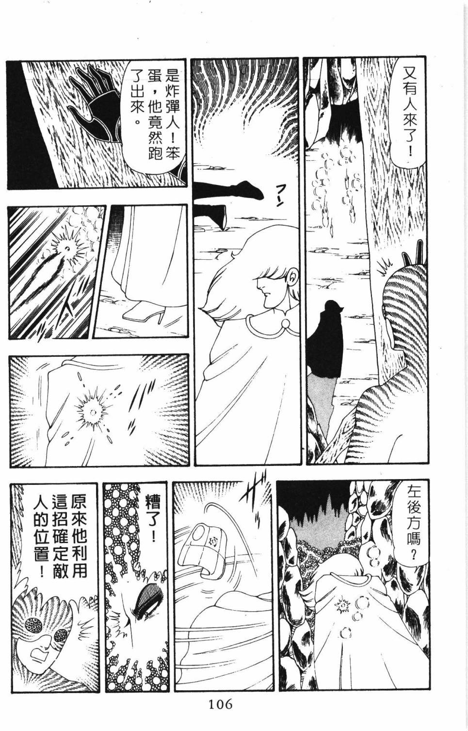 《帕塔利洛!》漫画最新章节第19卷免费下拉式在线观看章节第【112】张图片