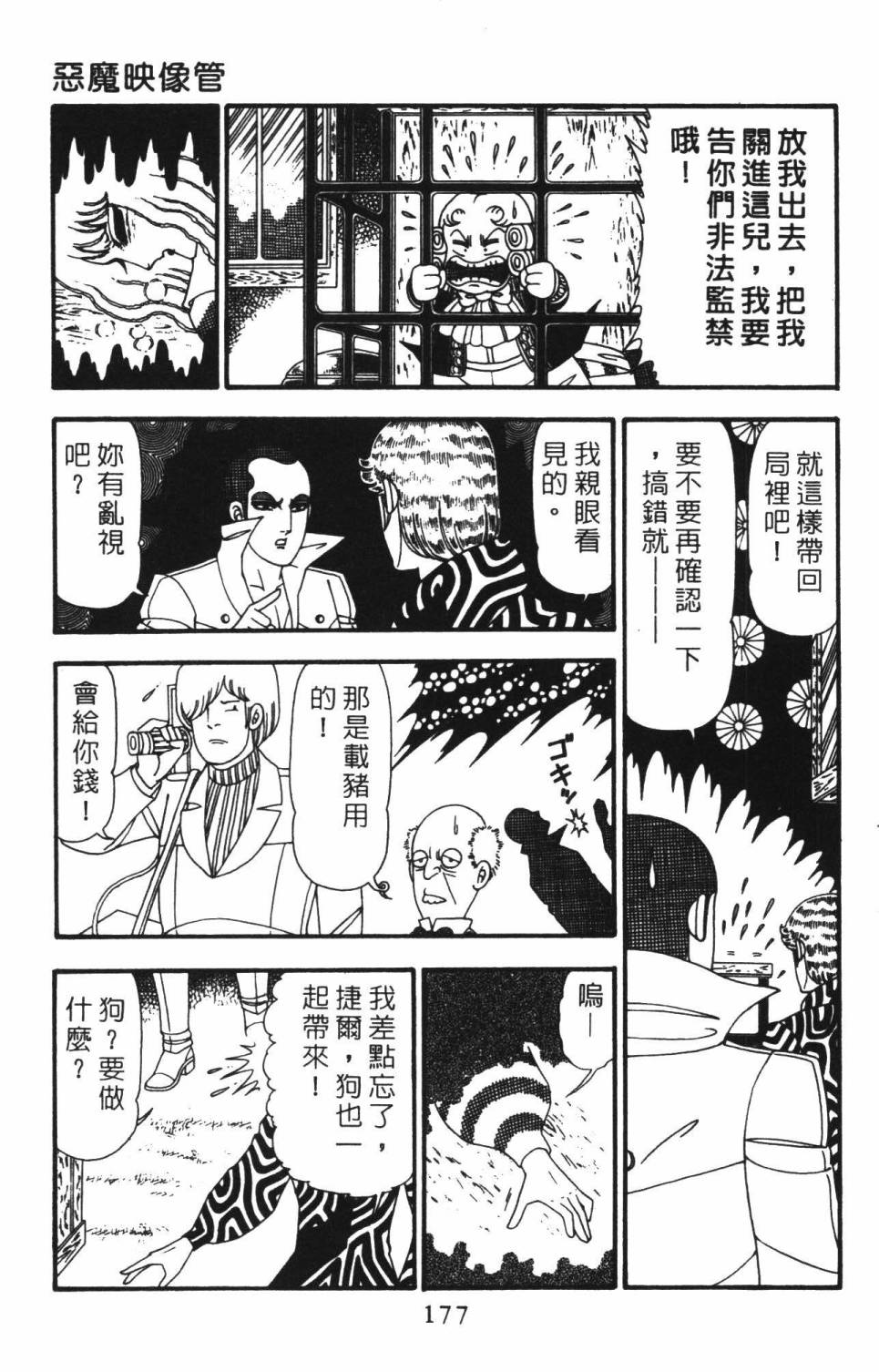 《帕塔利洛!》漫画最新章节第22卷免费下拉式在线观看章节第【183】张图片