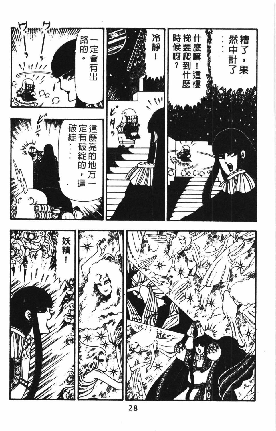 《帕塔利洛!》漫画最新章节第22卷免费下拉式在线观看章节第【34】张图片