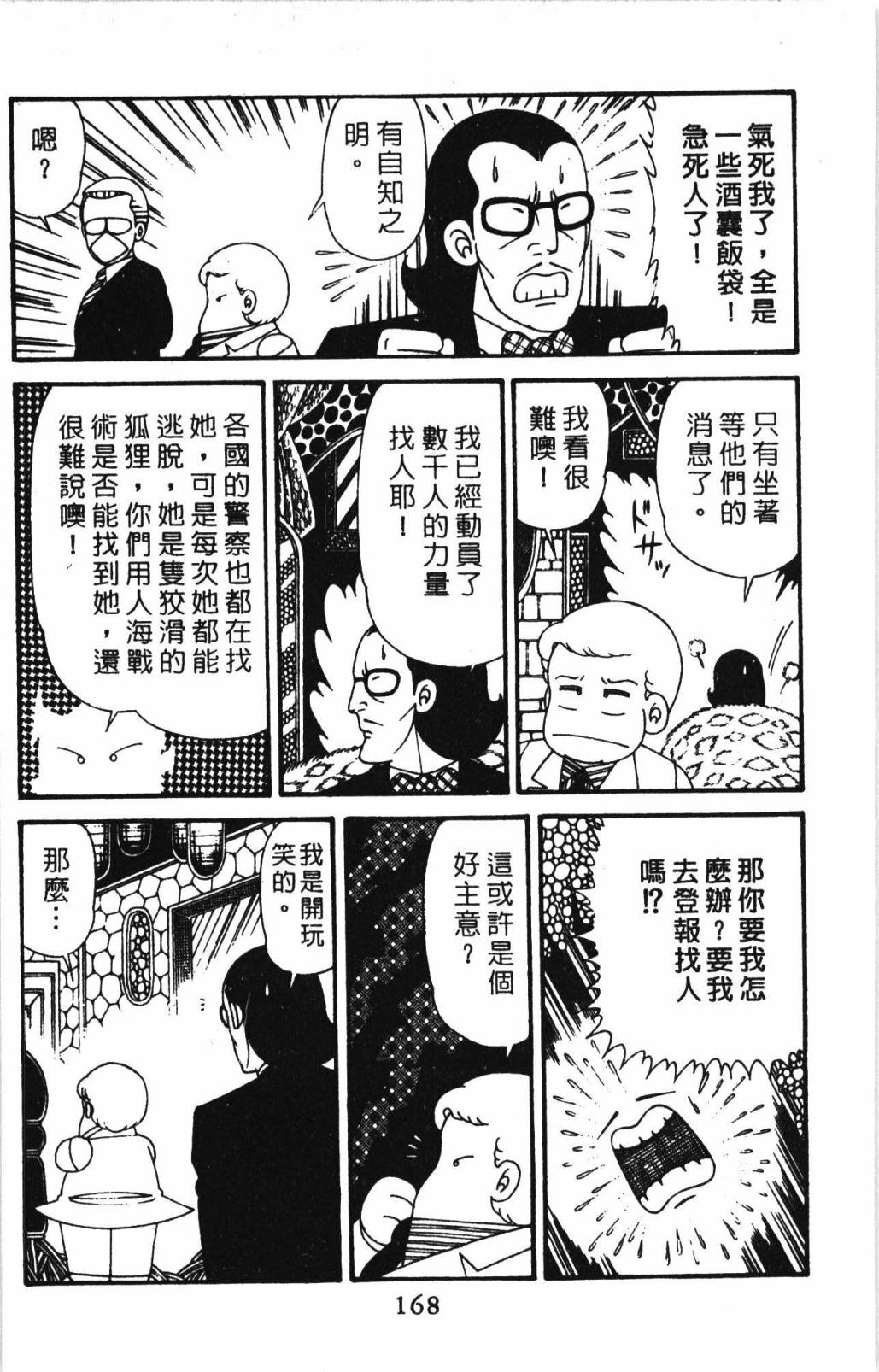 《帕塔利洛!》漫画最新章节第32卷免费下拉式在线观看章节第【174】张图片