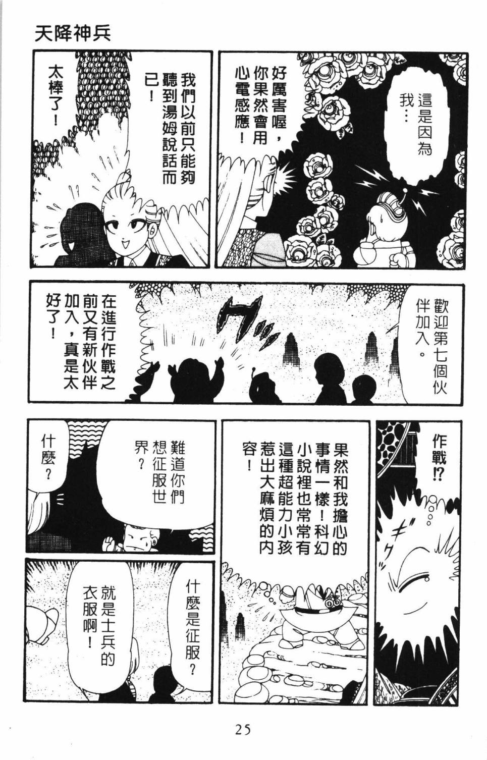 《帕塔利洛!》漫画最新章节第34卷免费下拉式在线观看章节第【31】张图片