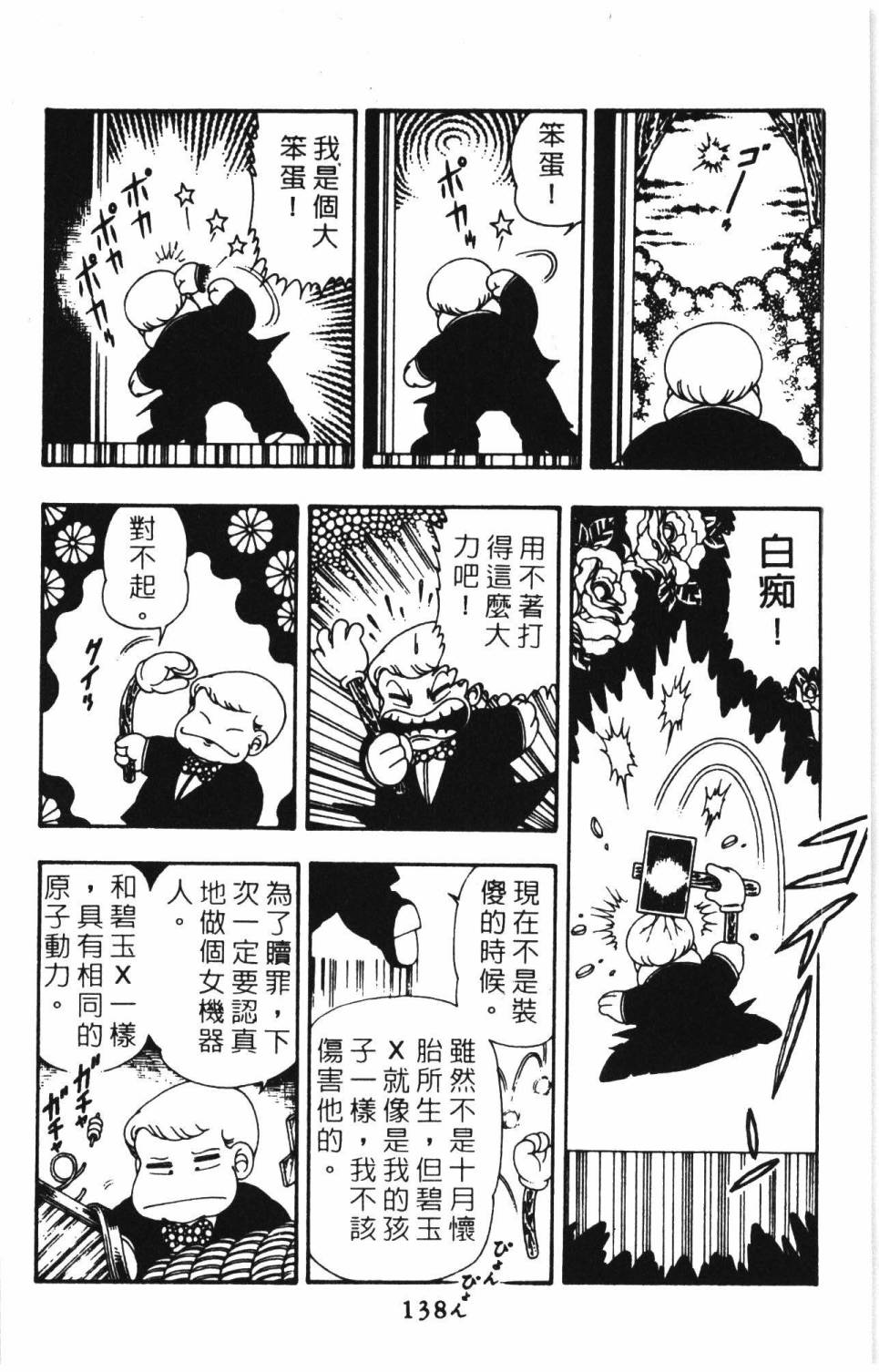 《帕塔利洛!》漫画最新章节第8卷免费下拉式在线观看章节第【144】张图片