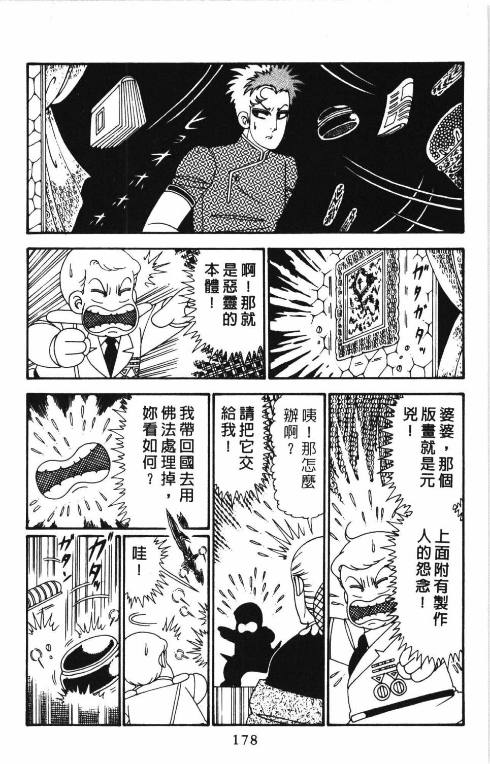 《帕塔利洛!》漫画最新章节第26卷免费下拉式在线观看章节第【184】张图片