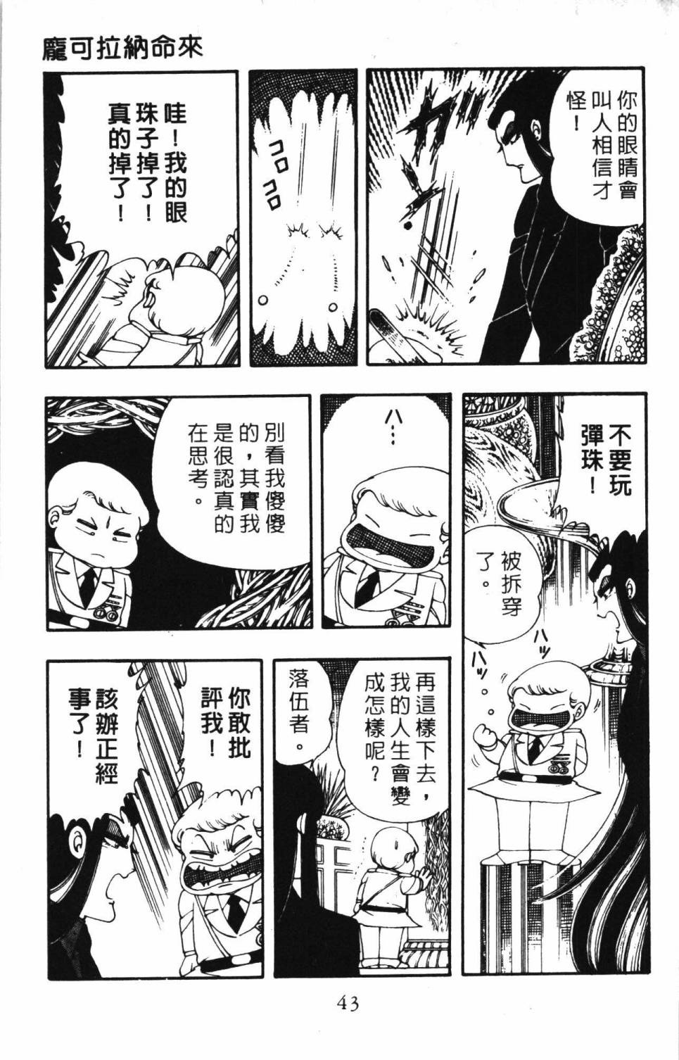 《帕塔利洛!》漫画最新章节第4卷免费下拉式在线观看章节第【49】张图片