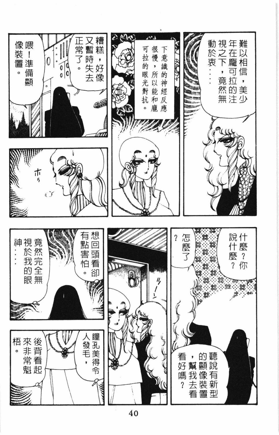 《帕塔利洛!》漫画最新章节第8卷免费下拉式在线观看章节第【46】张图片