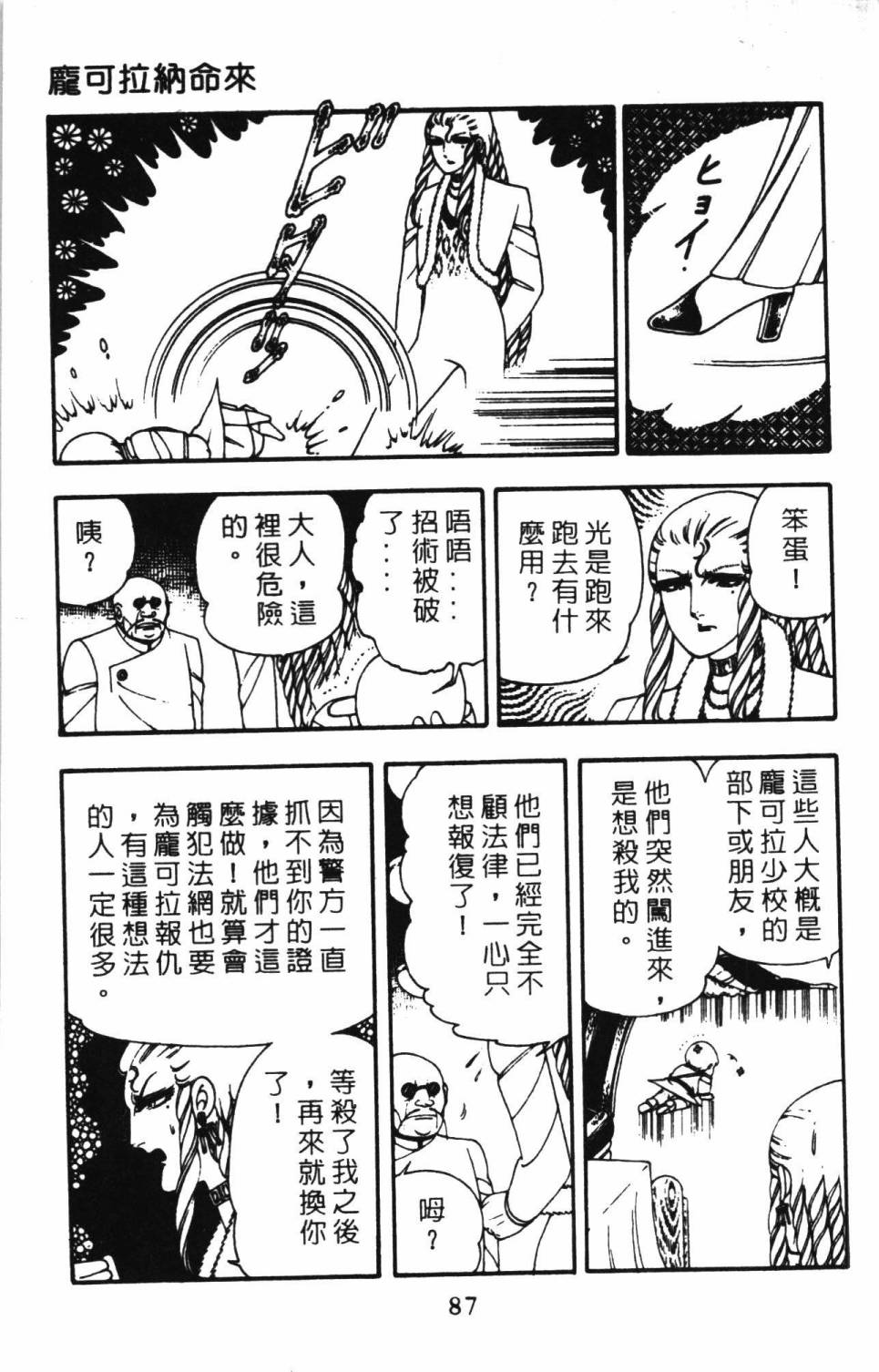 《帕塔利洛!》漫画最新章节第4卷免费下拉式在线观看章节第【93】张图片