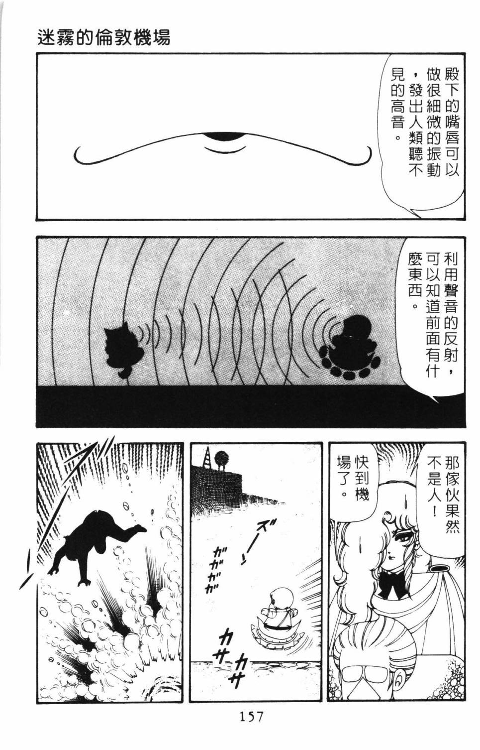 《帕塔利洛!》漫画最新章节第12卷免费下拉式在线观看章节第【163】张图片