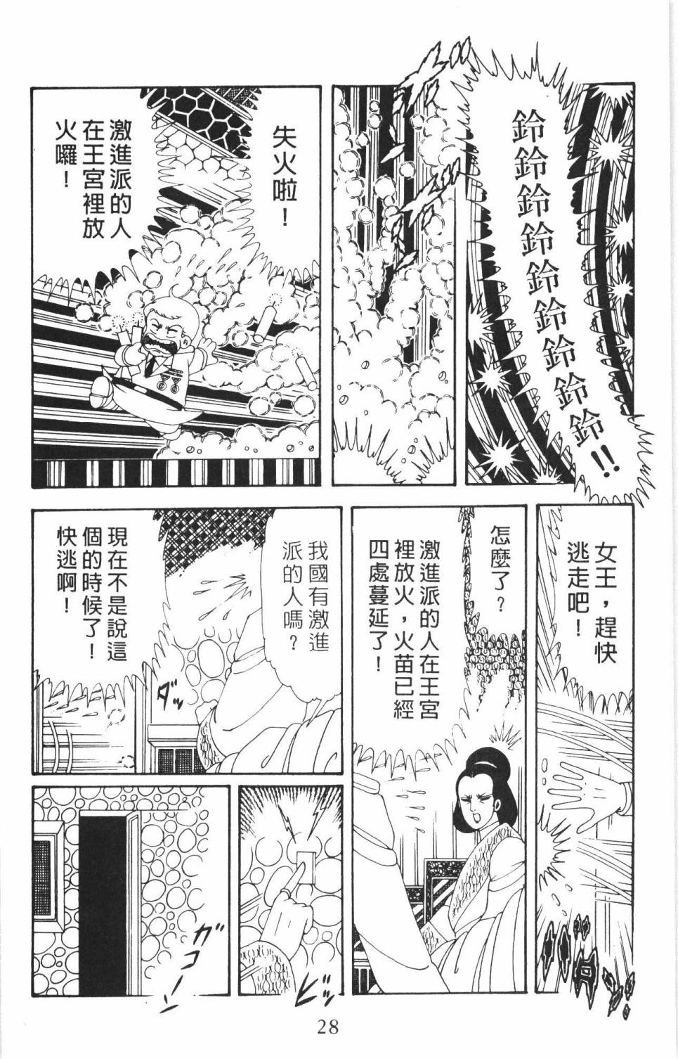 《帕塔利洛!》漫画最新章节第35卷免费下拉式在线观看章节第【34】张图片