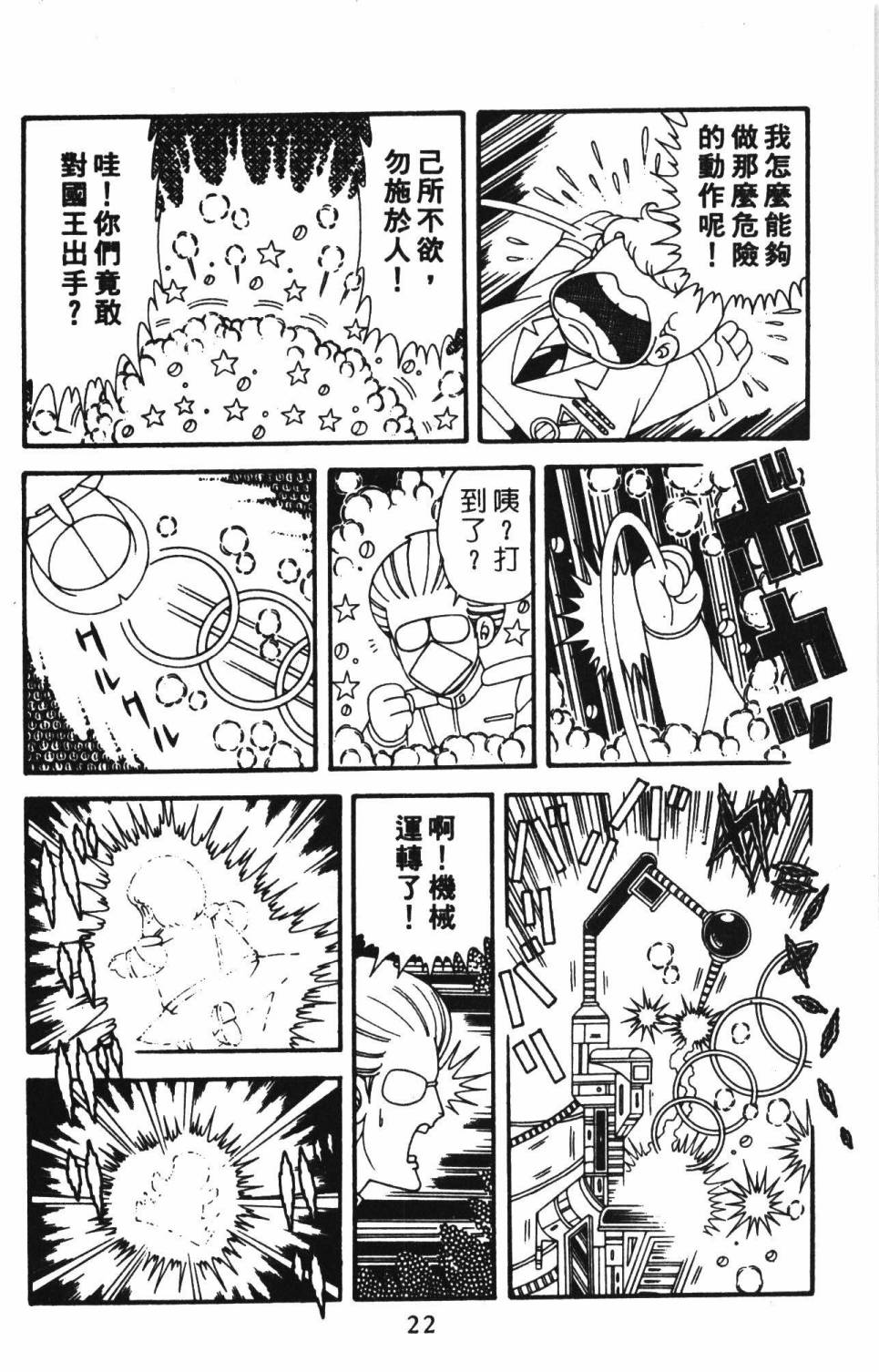 《帕塔利洛!》漫画最新章节第39卷免费下拉式在线观看章节第【28】张图片