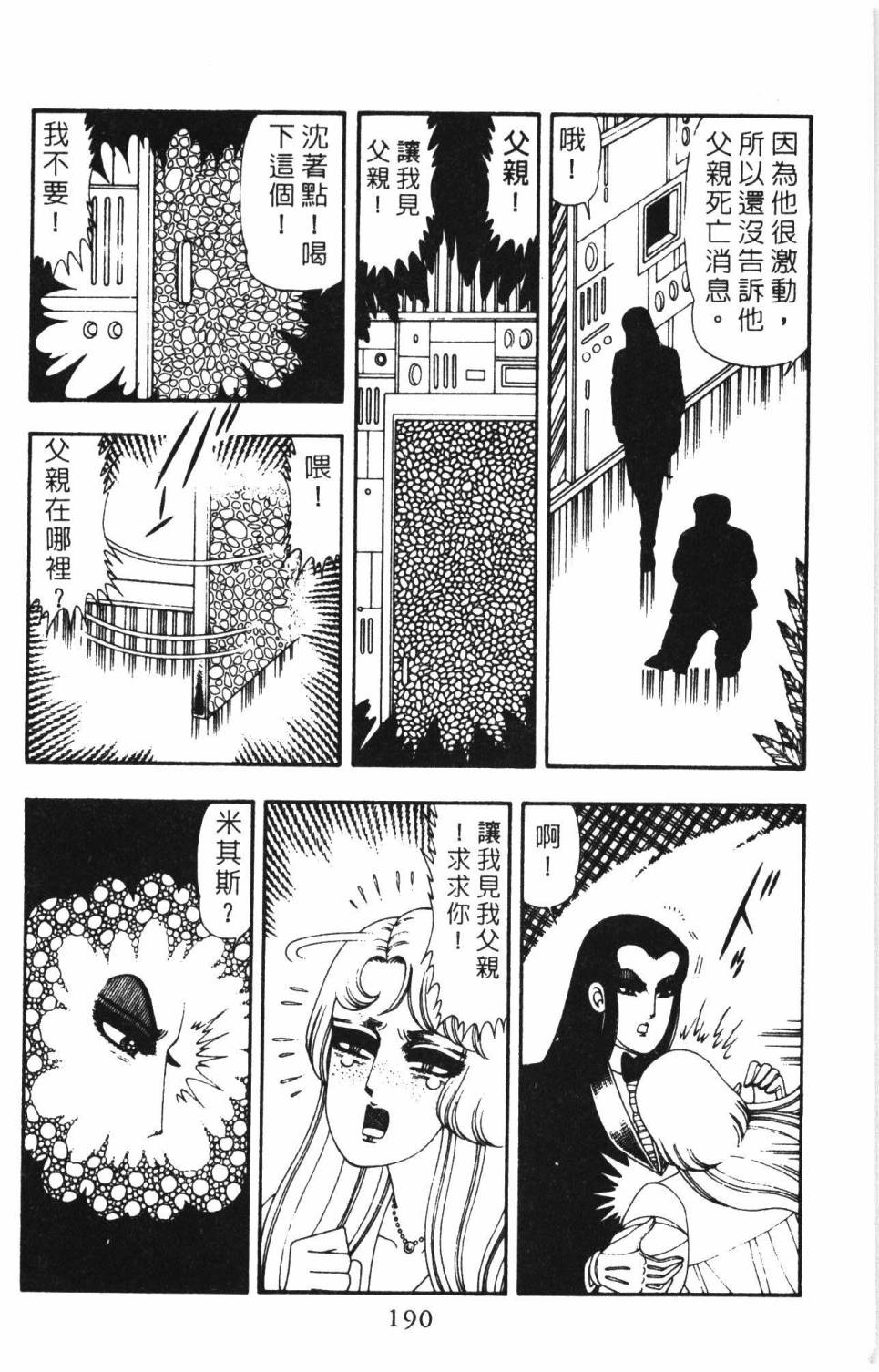 《帕塔利洛!》漫画最新章节第16卷免费下拉式在线观看章节第【196】张图片