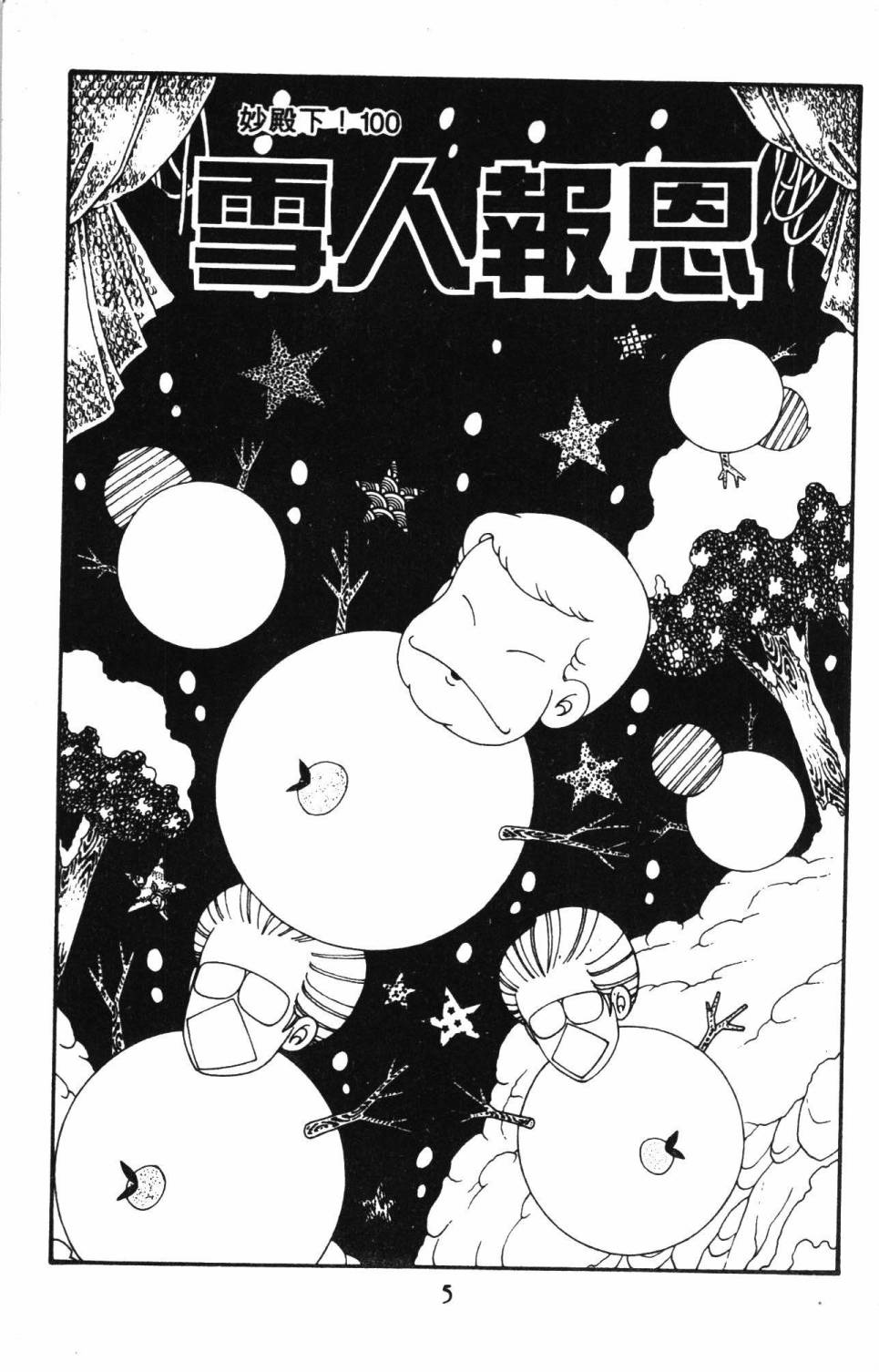 《帕塔利洛!》漫画最新章节第25卷免费下拉式在线观看章节第【11】张图片