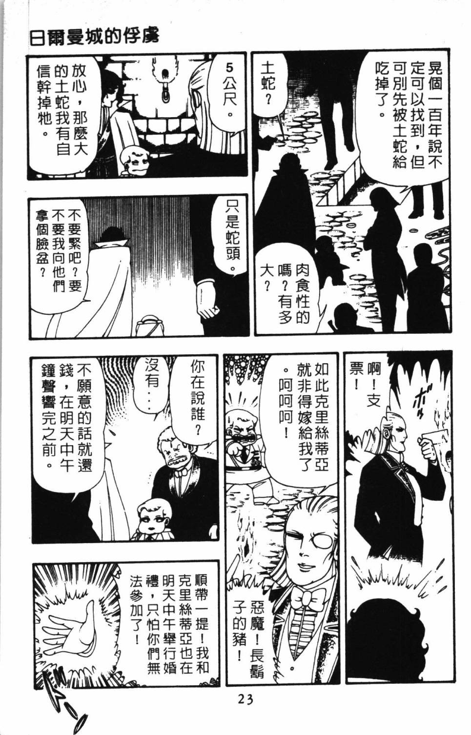 《帕塔利洛!》漫画最新章节第11卷免费下拉式在线观看章节第【29】张图片