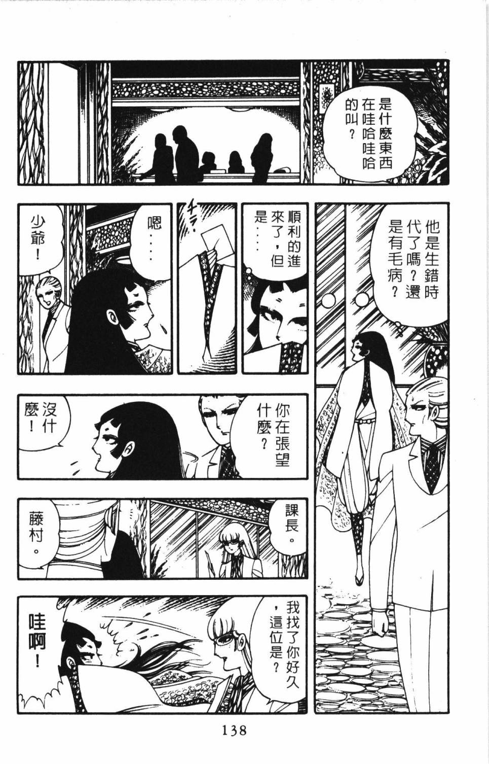 《帕塔利洛!》漫画最新章节第3卷免费下拉式在线观看章节第【144】张图片