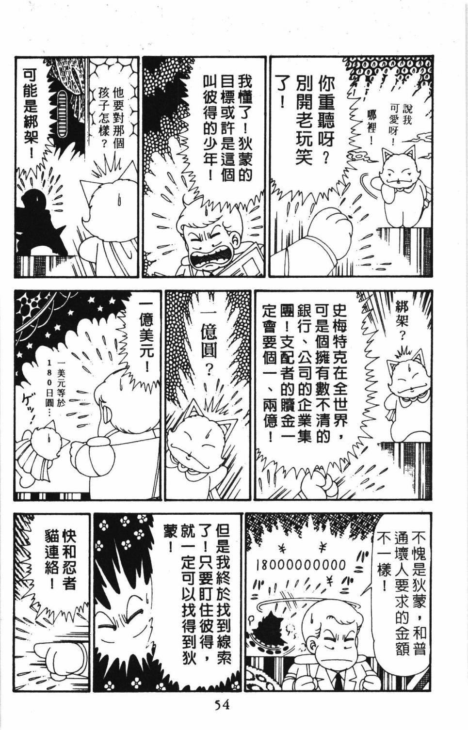 《帕塔利洛!》漫画最新章节第30卷免费下拉式在线观看章节第【60】张图片