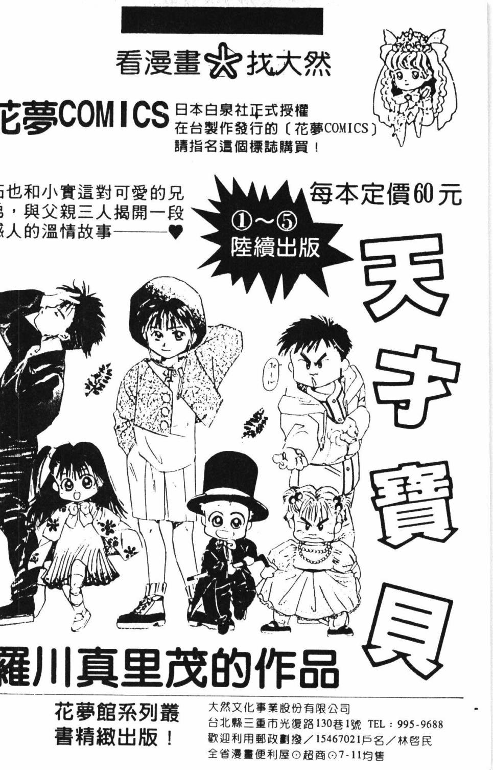 《帕塔利洛!》漫画最新章节第2卷免费下拉式在线观看章节第【194】张图片