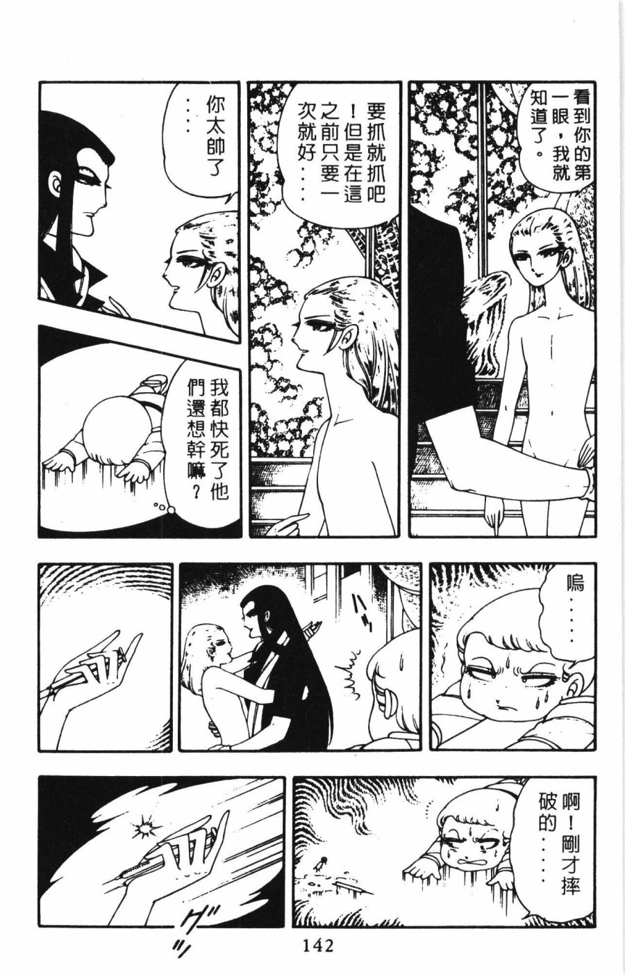 《帕塔利洛!》漫画最新章节第1卷免费下拉式在线观看章节第【148】张图片