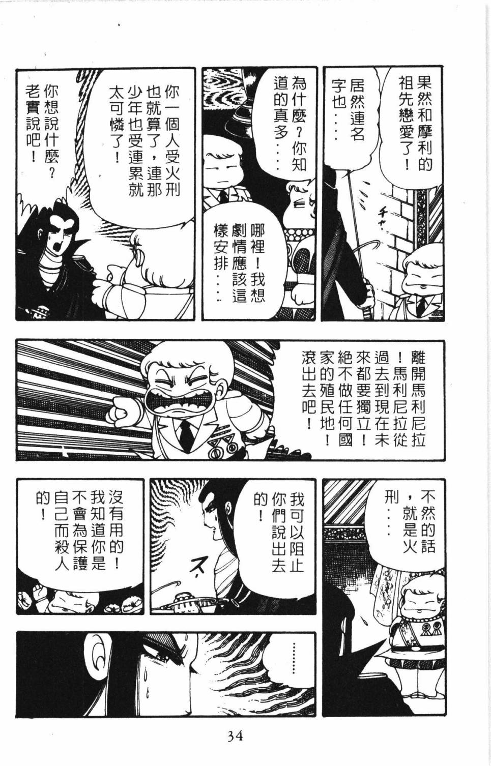 《帕塔利洛!》漫画最新章节第6卷免费下拉式在线观看章节第【40】张图片