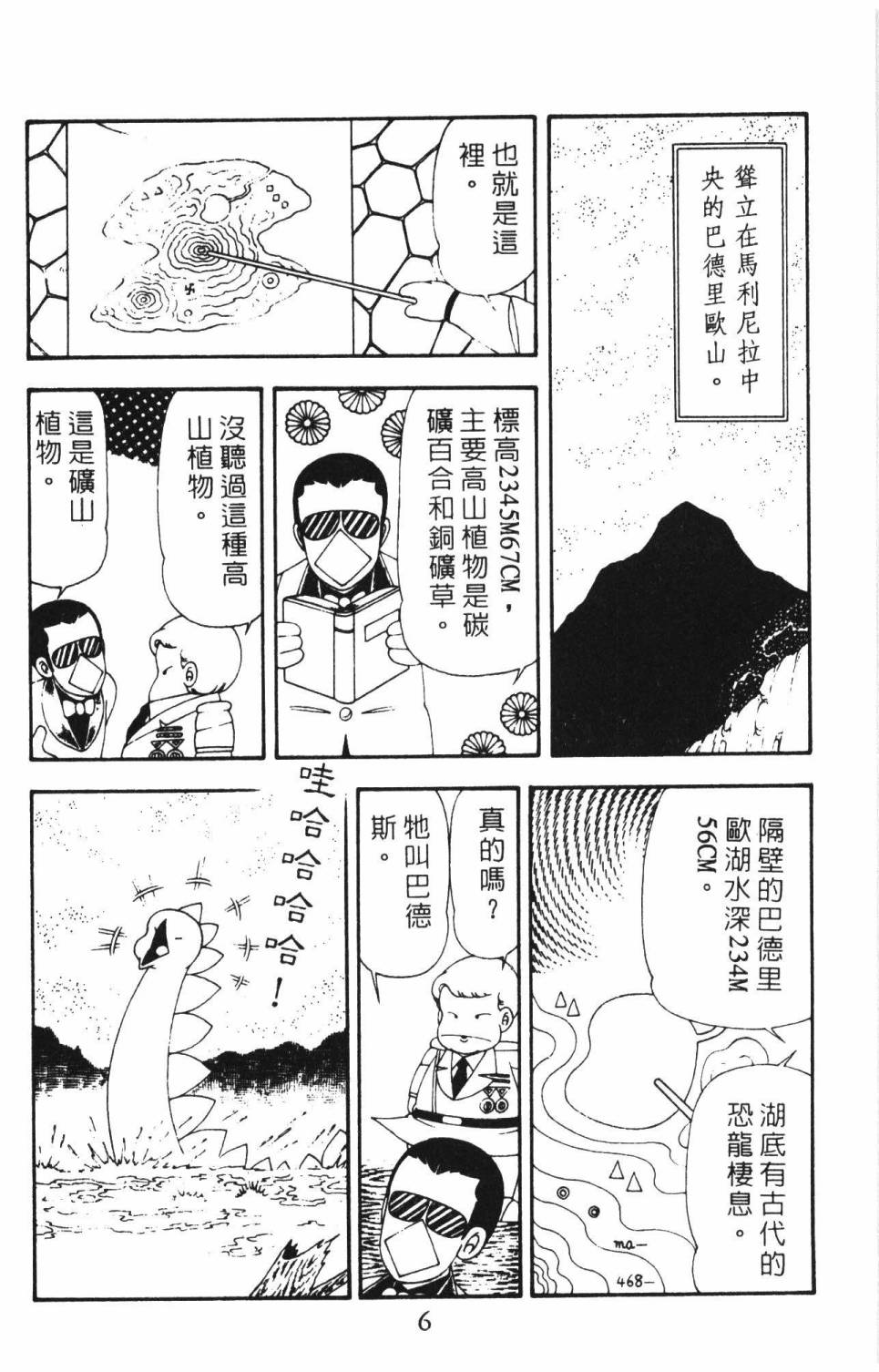 《帕塔利洛!》漫画最新章节第16卷免费下拉式在线观看章节第【12】张图片