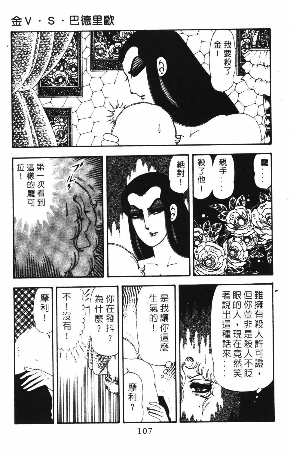 《帕塔利洛!》漫画最新章节第18卷免费下拉式在线观看章节第【113】张图片