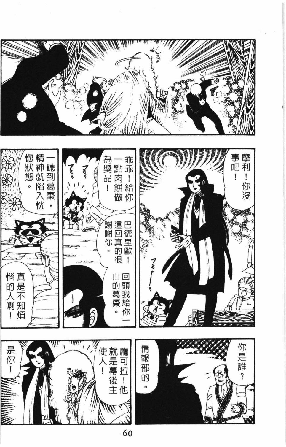 《帕塔利洛!》漫画最新章节第9卷免费下拉式在线观看章节第【66】张图片