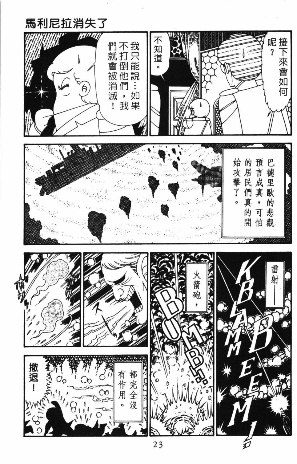 《帕塔利洛!》漫画最新章节第30卷免费下拉式在线观看章节第【29】张图片