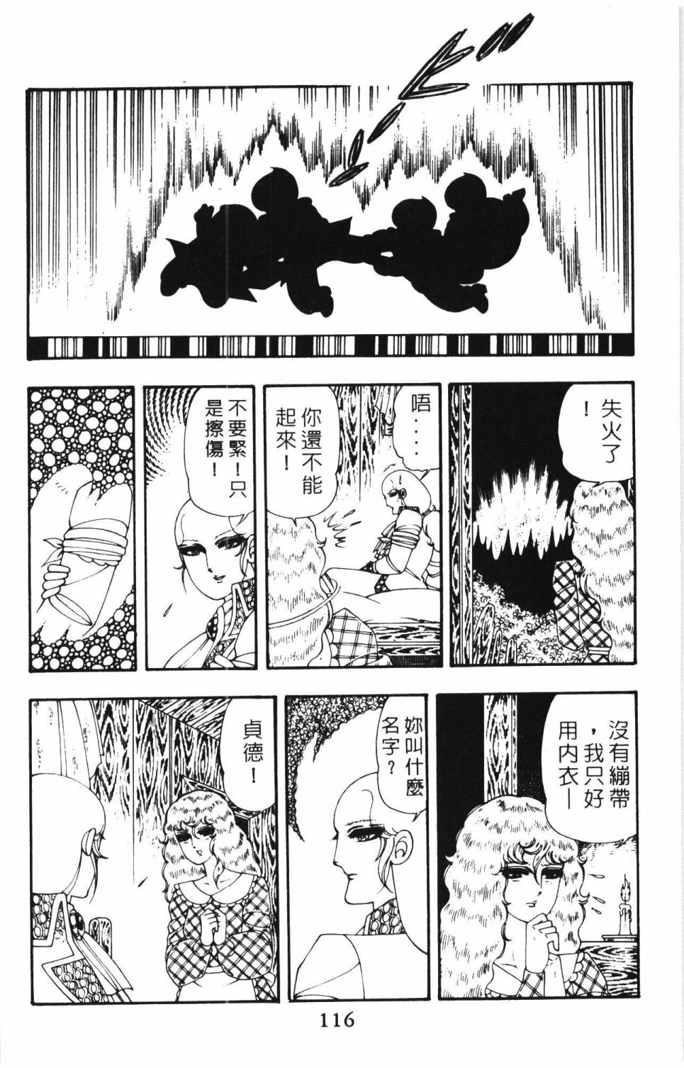 《帕塔利洛!》漫画最新章节第10卷免费下拉式在线观看章节第【122】张图片