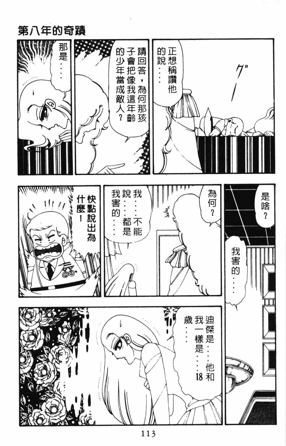 《帕塔利洛!》漫画最新章节第21卷免费下拉式在线观看章节第【119】张图片