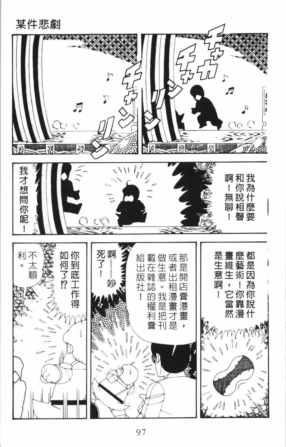 《帕塔利洛!》漫画最新章节第35卷免费下拉式在线观看章节第【103】张图片